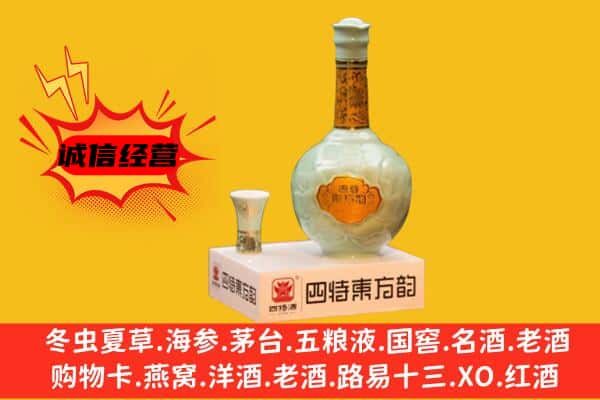 石阡县上门回收四特酒价格