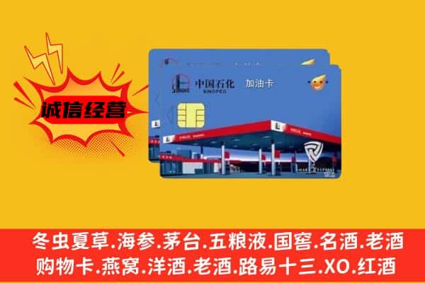 石阡县回收加油卡